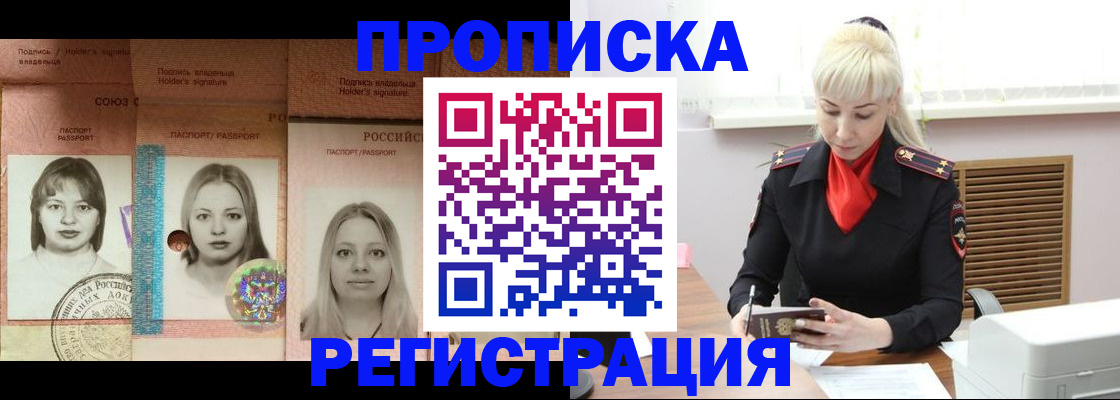 прописка регистрация в Краснодаре